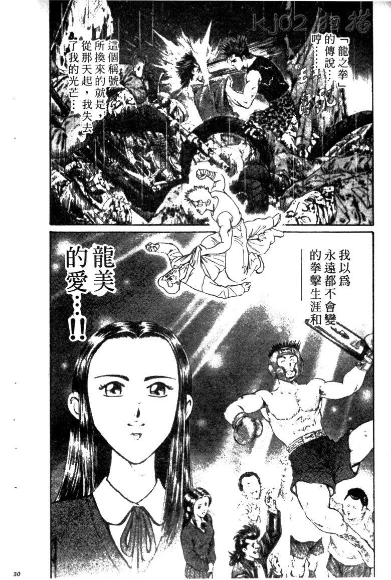 龙之拳韩漫全集-VOL01无删减无遮挡章节图片 
