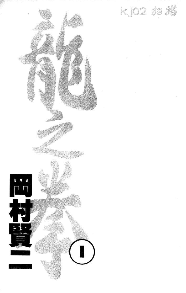 龙之拳韩漫全集-VOL01无删减无遮挡章节图片 