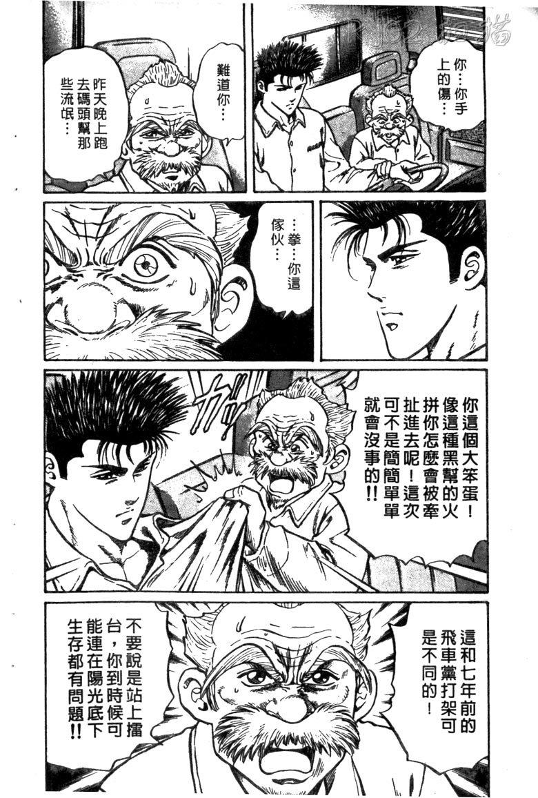 龙之拳韩漫全集-VOL01无删减无遮挡章节图片 