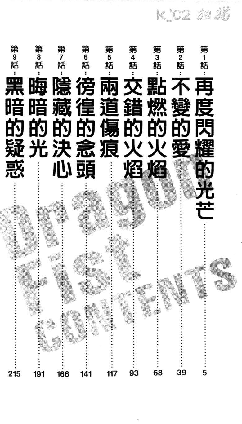 龙之拳韩漫全集-VOL01无删减无遮挡章节图片 
