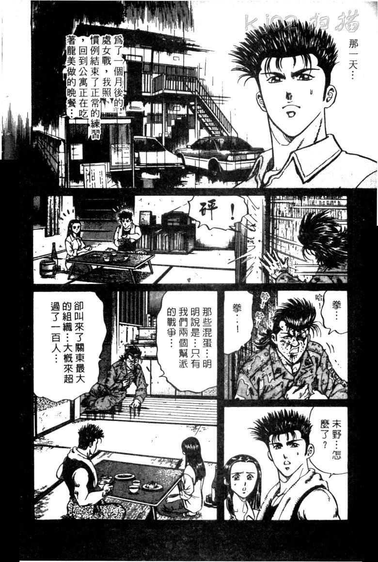 龙之拳韩漫全集-VOL01无删减无遮挡章节图片 