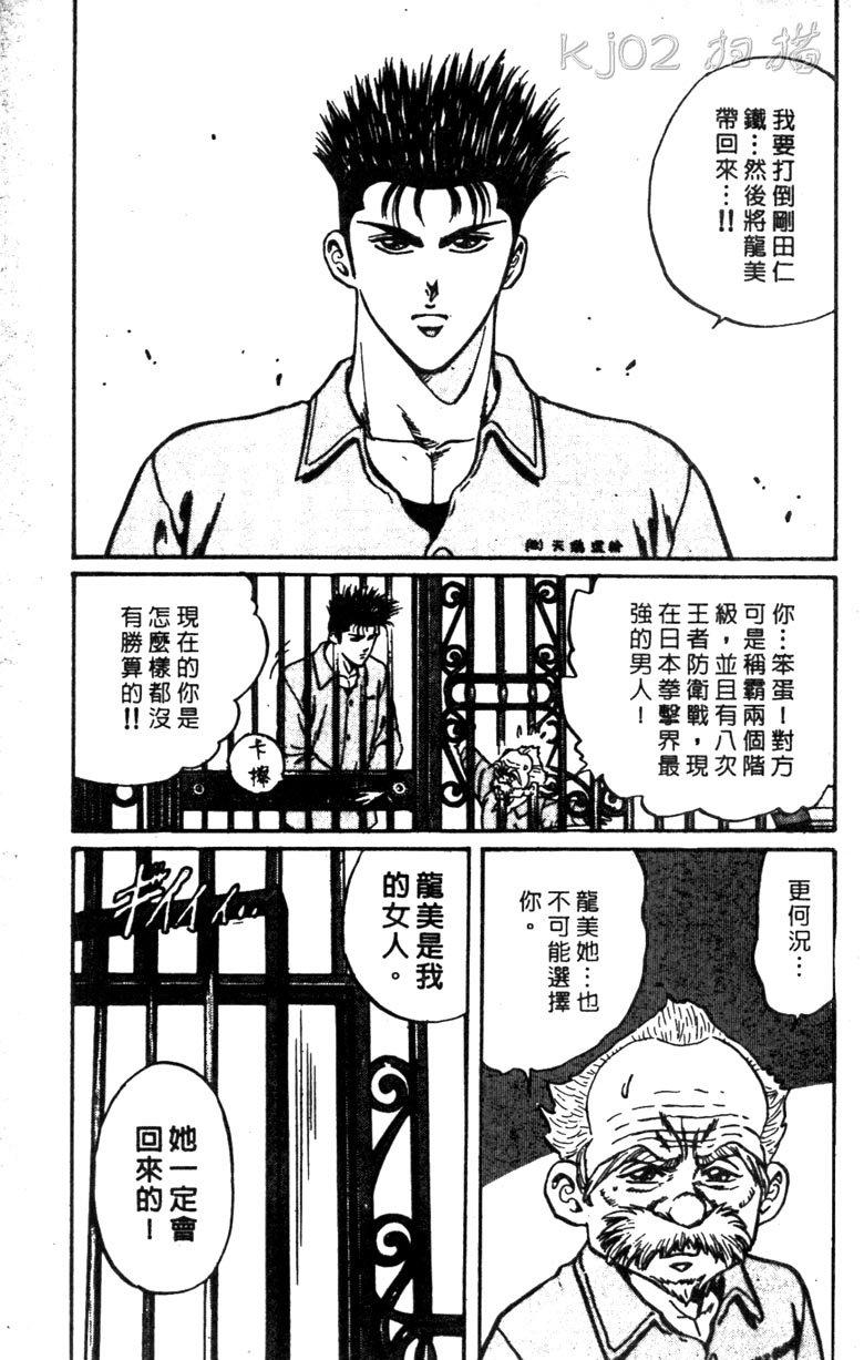 龙之拳韩漫全集-VOL01无删减无遮挡章节图片 