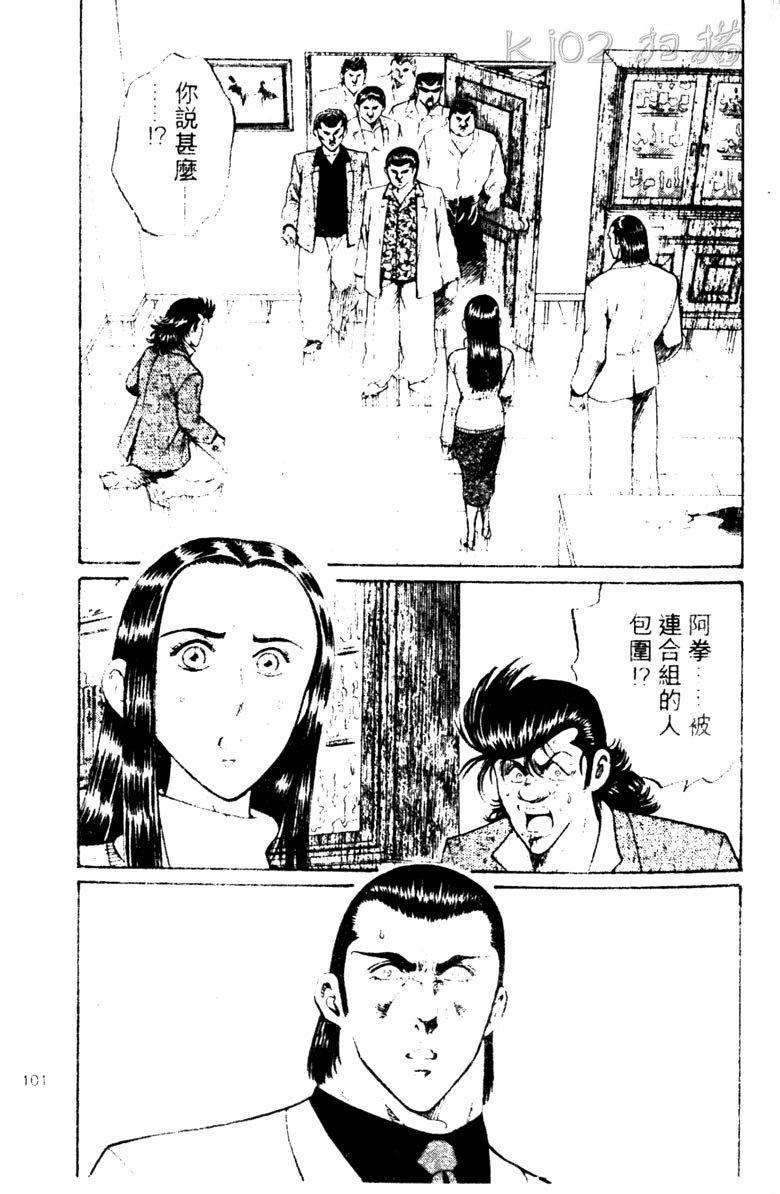 龙之拳韩漫全集-VOL02无删减无遮挡章节图片 