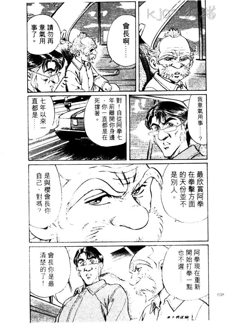 龙之拳韩漫全集-VOL02无删减无遮挡章节图片 