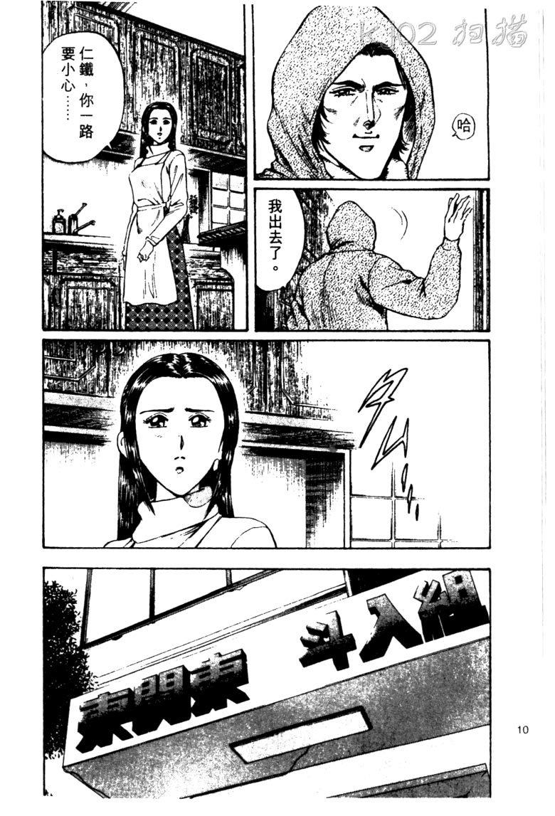 龙之拳韩漫全集-VOL02无删减无遮挡章节图片 
