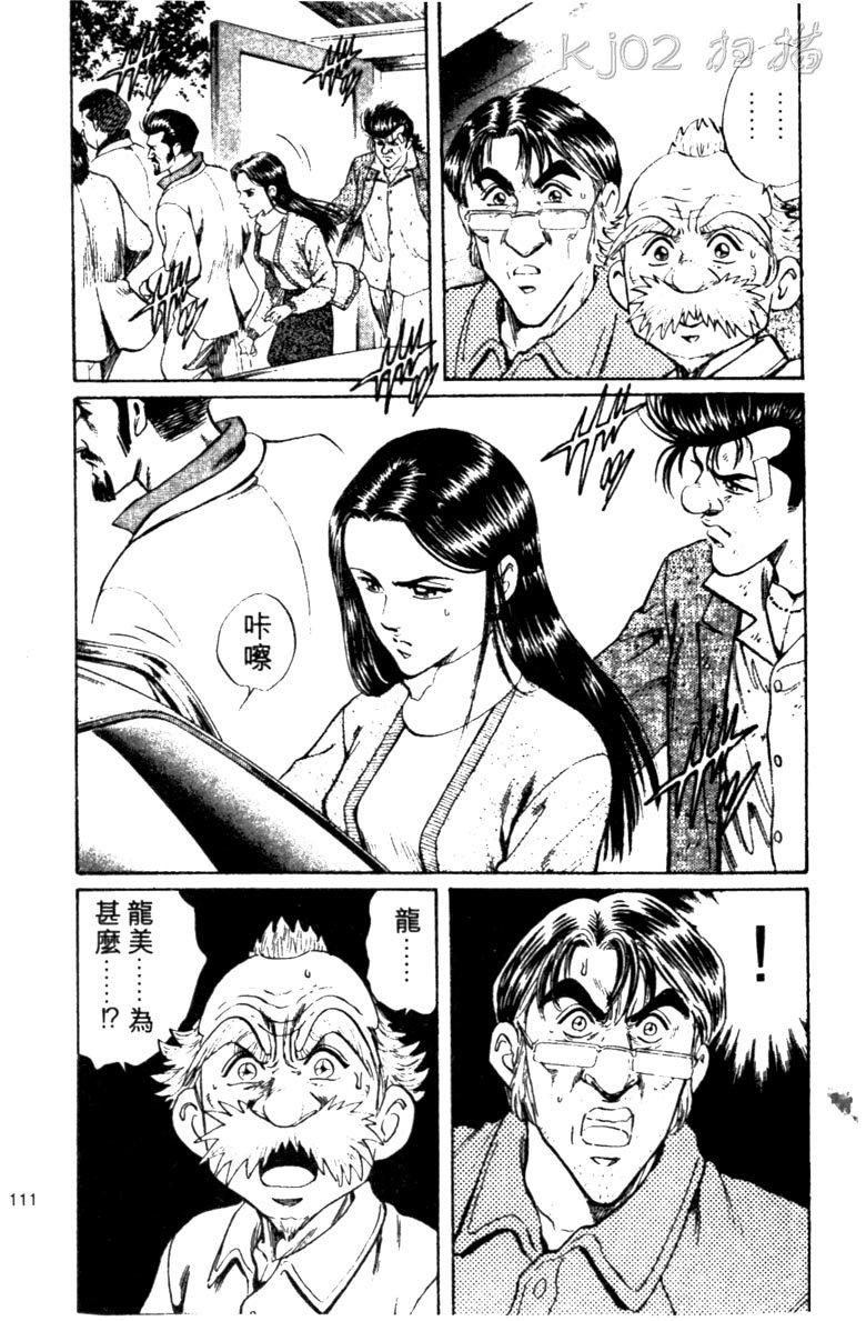 龙之拳韩漫全集-VOL02无删减无遮挡章节图片 