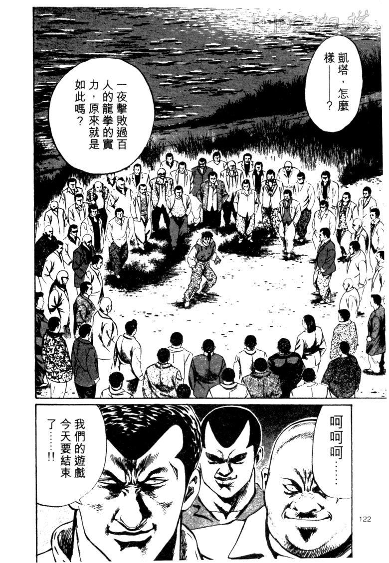 龙之拳韩漫全集-VOL02无删减无遮挡章节图片 