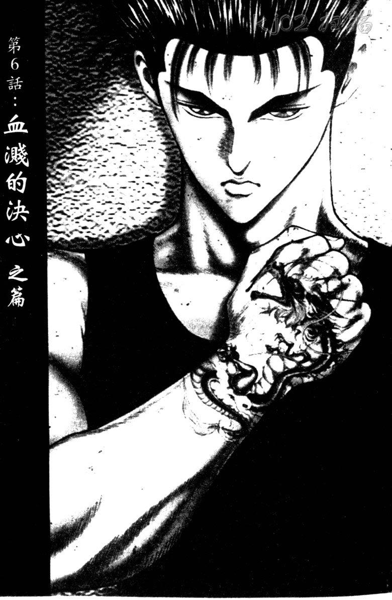 龙之拳韩漫全集-VOL02无删减无遮挡章节图片 