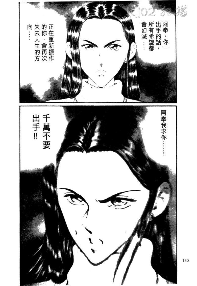 龙之拳韩漫全集-VOL02无删减无遮挡章节图片 
