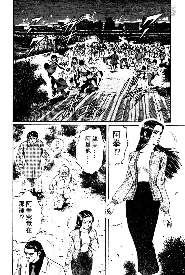 龙之拳韩漫全集-VOL02无删减无遮挡章节图片 
