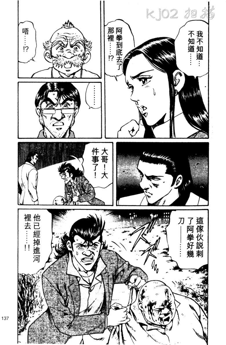 龙之拳韩漫全集-VOL02无删减无遮挡章节图片 