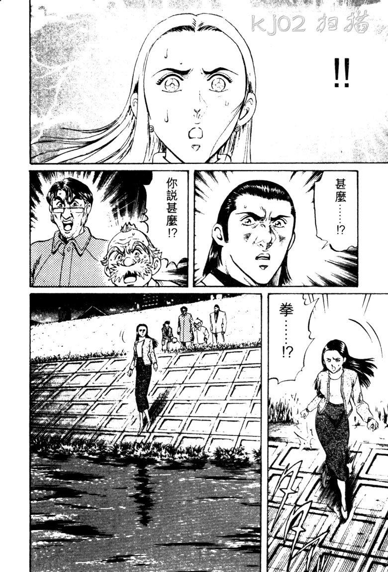 龙之拳韩漫全集-VOL02无删减无遮挡章节图片 