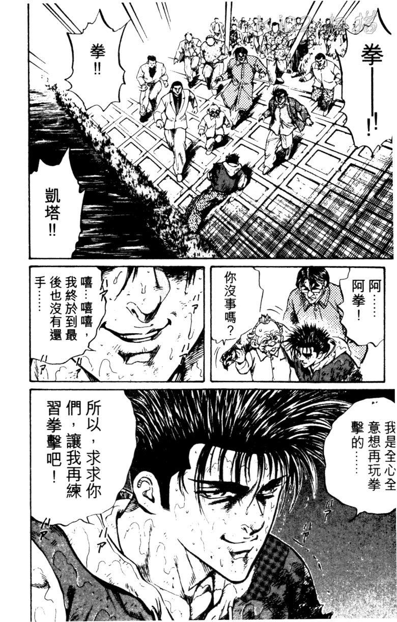 龙之拳韩漫全集-VOL02无删减无遮挡章节图片 