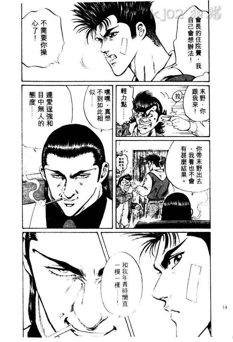 龙之拳韩漫全集-VOL02无删减无遮挡章节图片 