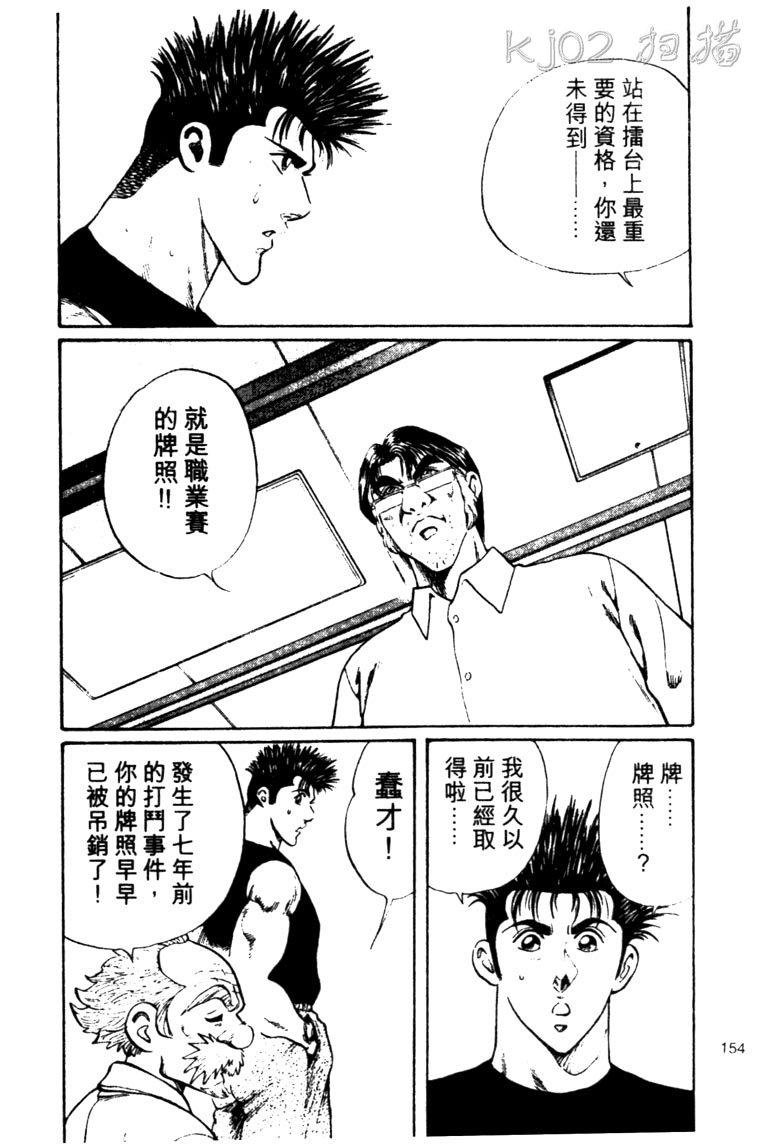 龙之拳韩漫全集-VOL02无删减无遮挡章节图片 