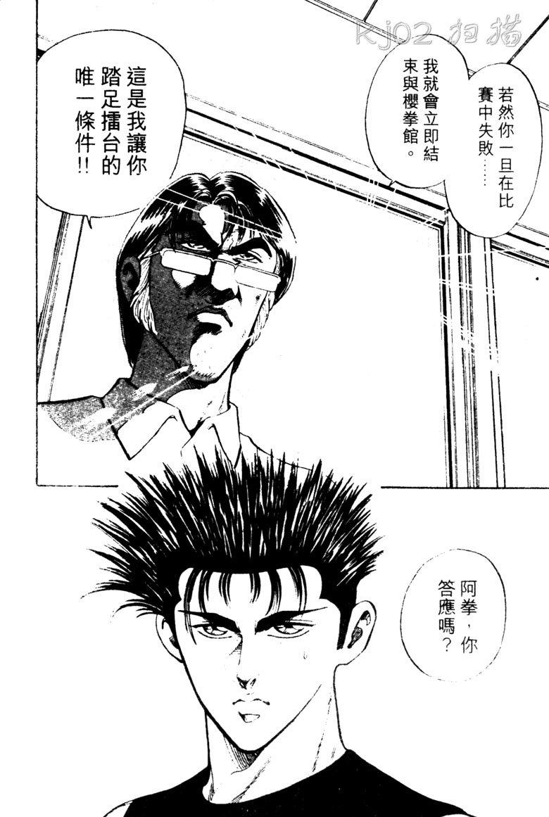 龙之拳韩漫全集-VOL02无删减无遮挡章节图片 