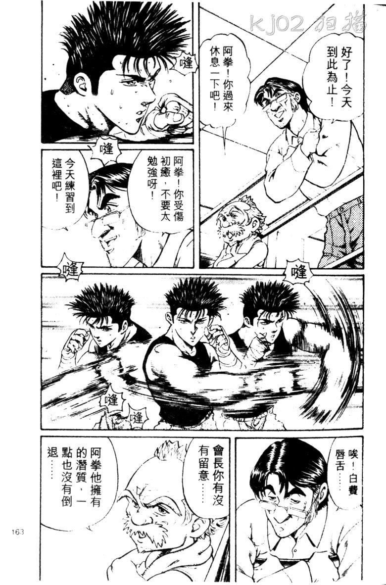 龙之拳韩漫全集-VOL02无删减无遮挡章节图片 