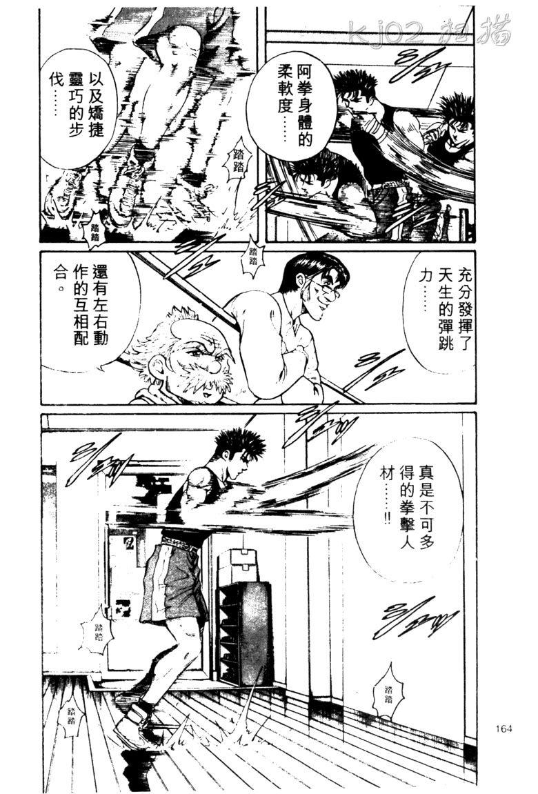 龙之拳韩漫全集-VOL02无删减无遮挡章节图片 