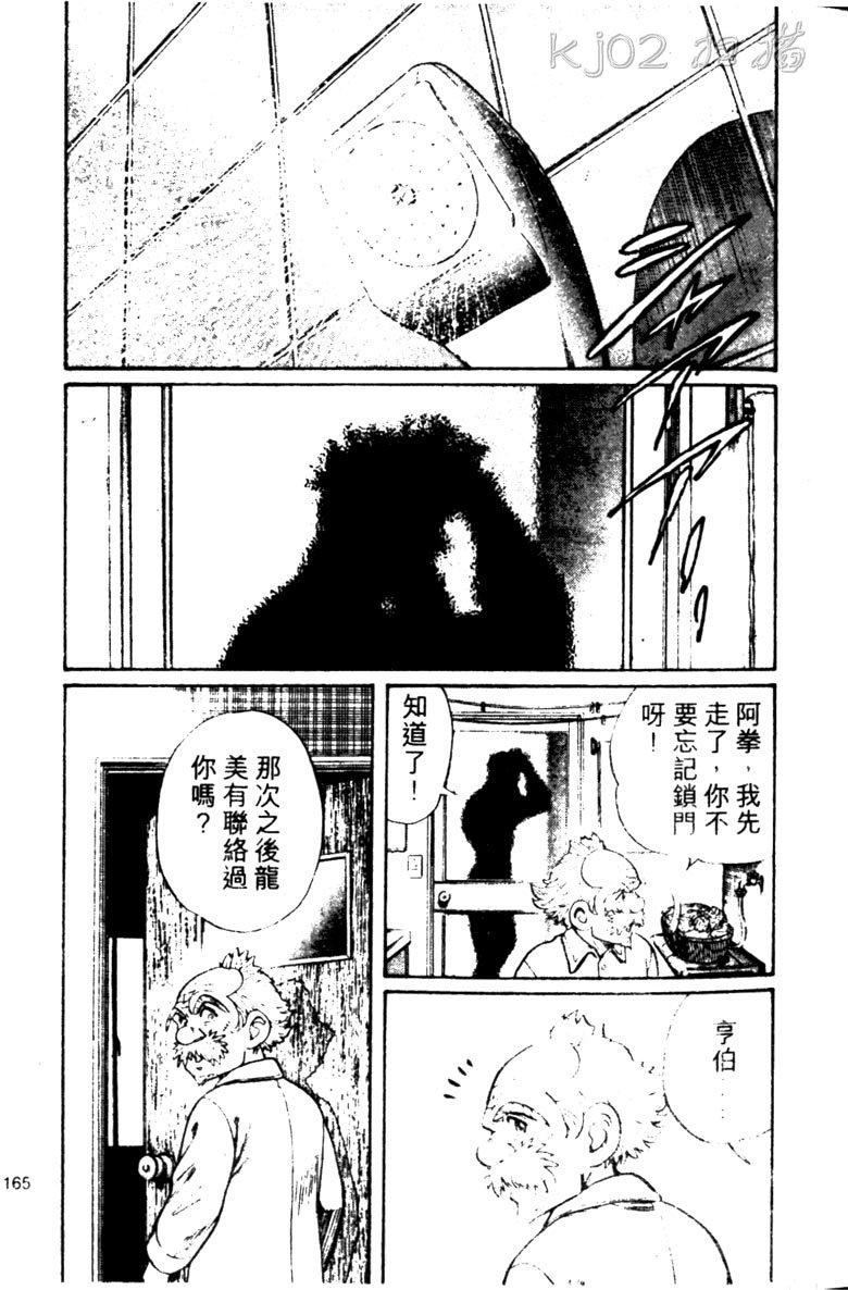 龙之拳韩漫全集-VOL02无删减无遮挡章节图片 