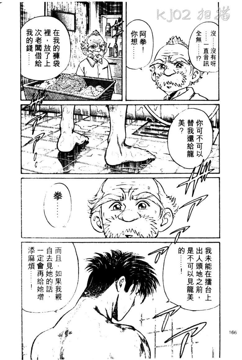 龙之拳韩漫全集-VOL02无删减无遮挡章节图片 