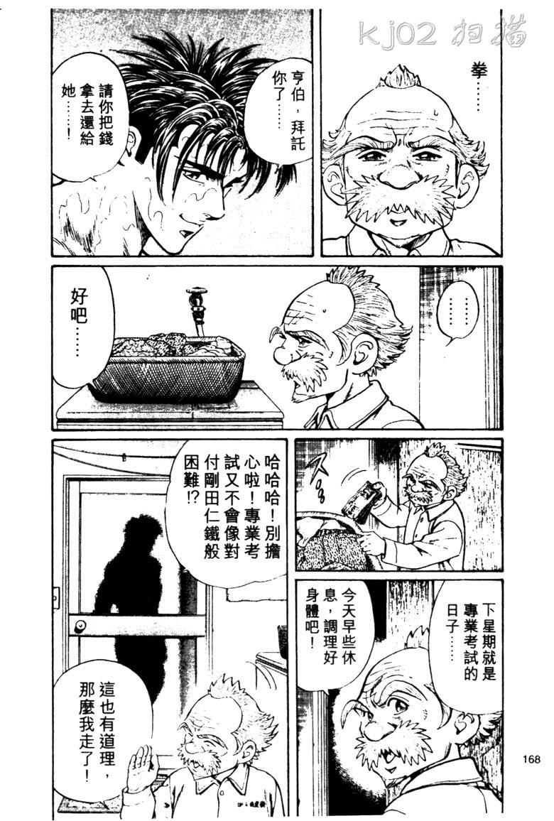 龙之拳韩漫全集-VOL02无删减无遮挡章节图片 