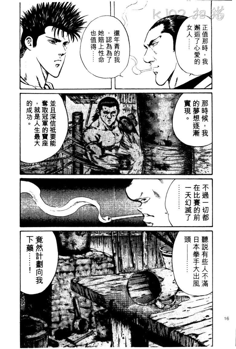 龙之拳韩漫全集-VOL02无删减无遮挡章节图片 