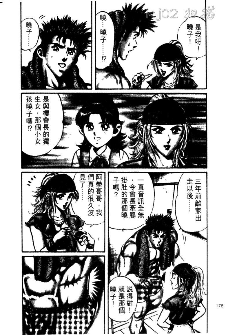 龙之拳韩漫全集-VOL02无删减无遮挡章节图片 