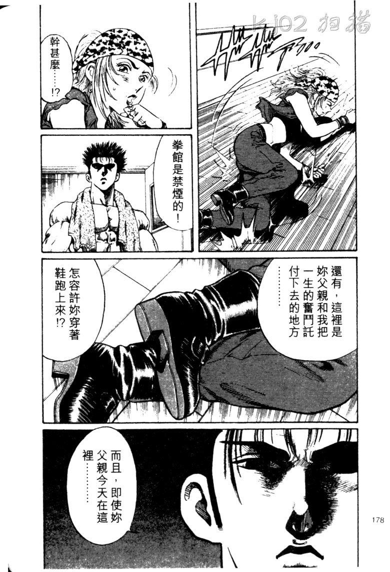 龙之拳韩漫全集-VOL02无删减无遮挡章节图片 