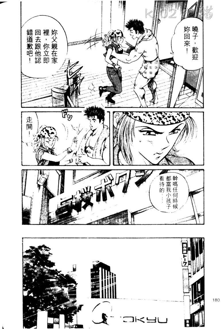 龙之拳韩漫全集-VOL02无删减无遮挡章节图片 