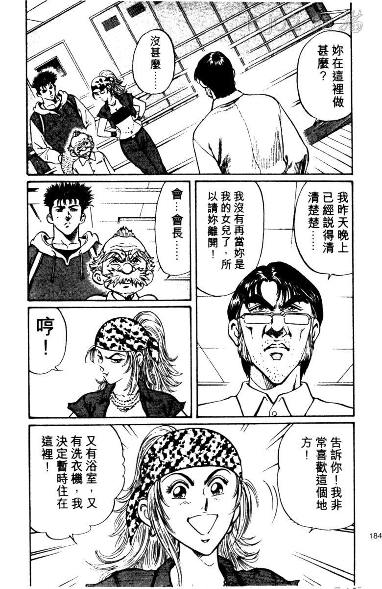 龙之拳韩漫全集-VOL02无删减无遮挡章节图片 