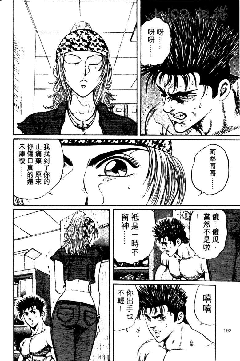 龙之拳韩漫全集-VOL02无删减无遮挡章节图片 