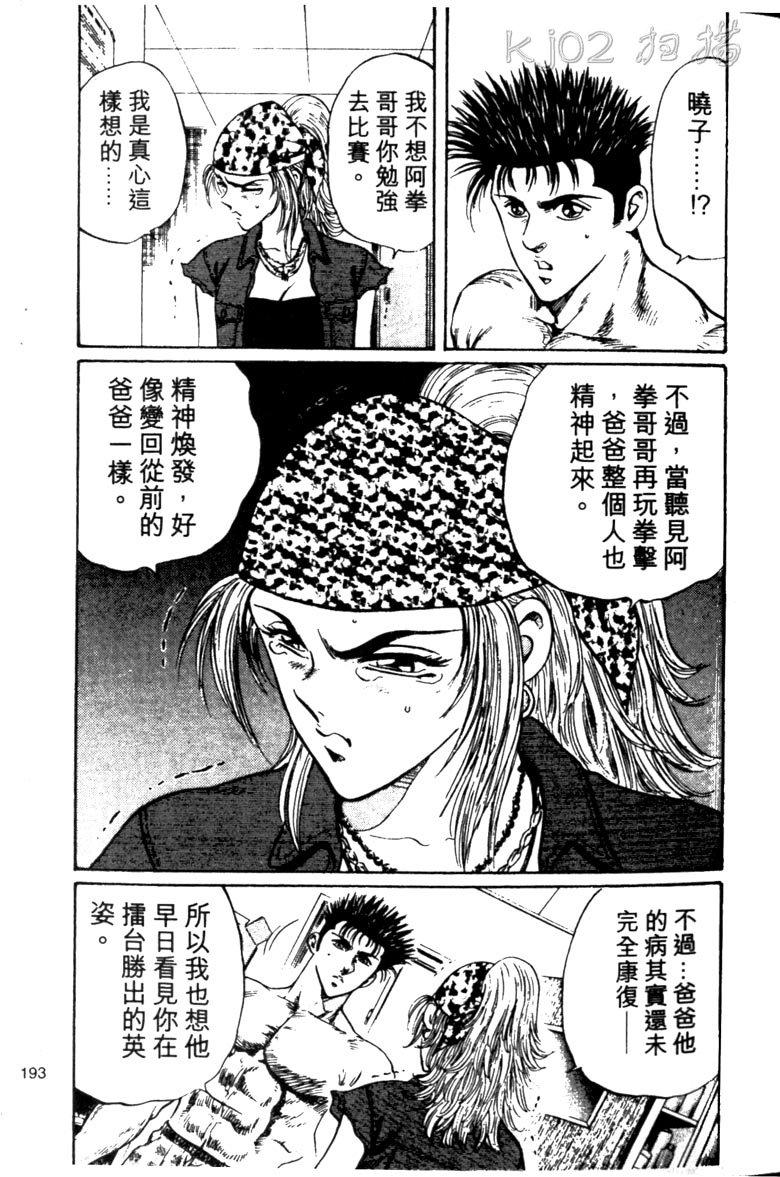 龙之拳韩漫全集-VOL02无删减无遮挡章节图片 