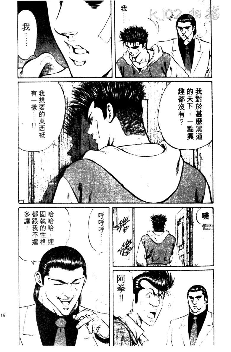 龙之拳韩漫全集-VOL02无删减无遮挡章节图片 