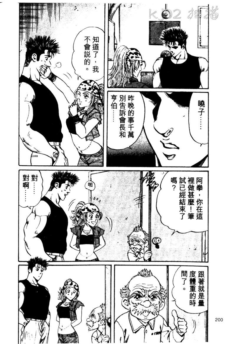龙之拳韩漫全集-VOL02无删减无遮挡章节图片 
