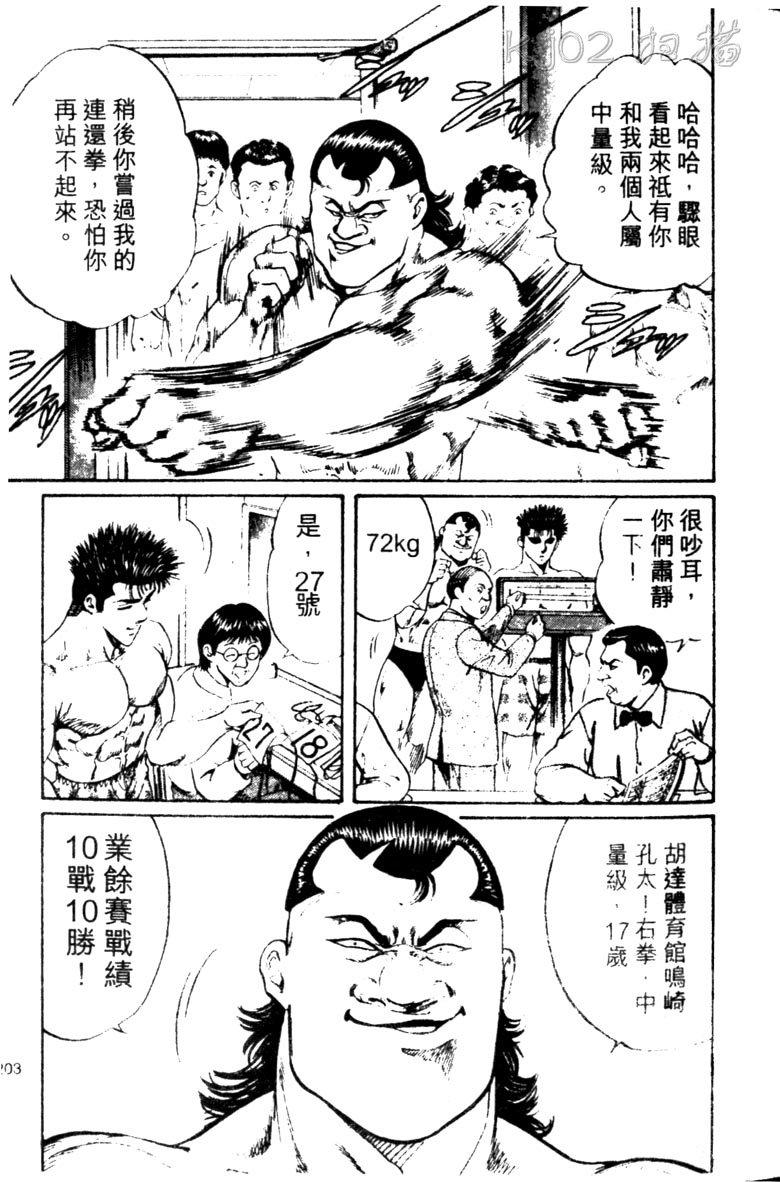 龙之拳韩漫全集-VOL02无删减无遮挡章节图片 