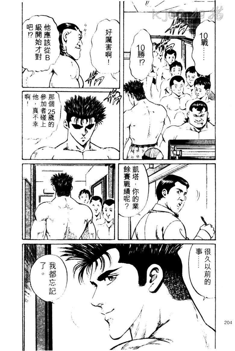 龙之拳韩漫全集-VOL02无删减无遮挡章节图片 
