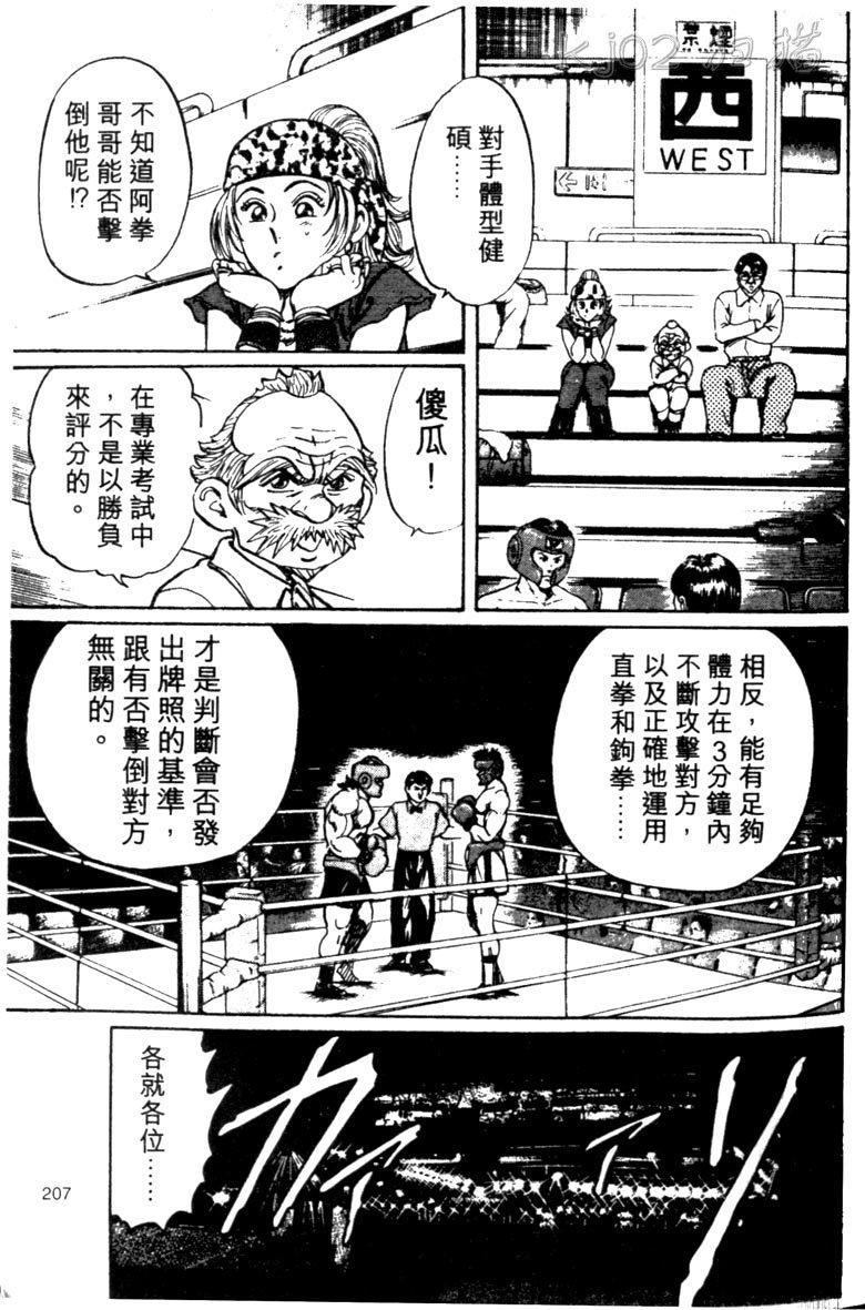 龙之拳韩漫全集-VOL02无删减无遮挡章节图片 