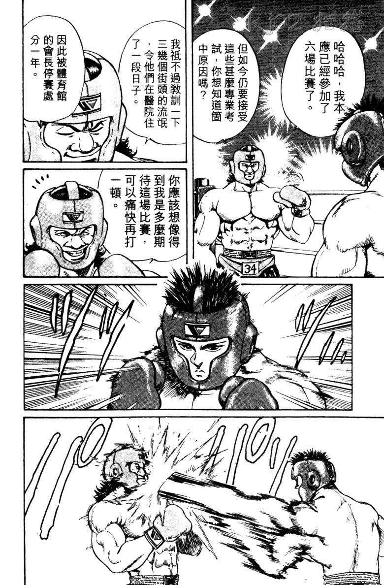 龙之拳韩漫全集-VOL02无删减无遮挡章节图片 