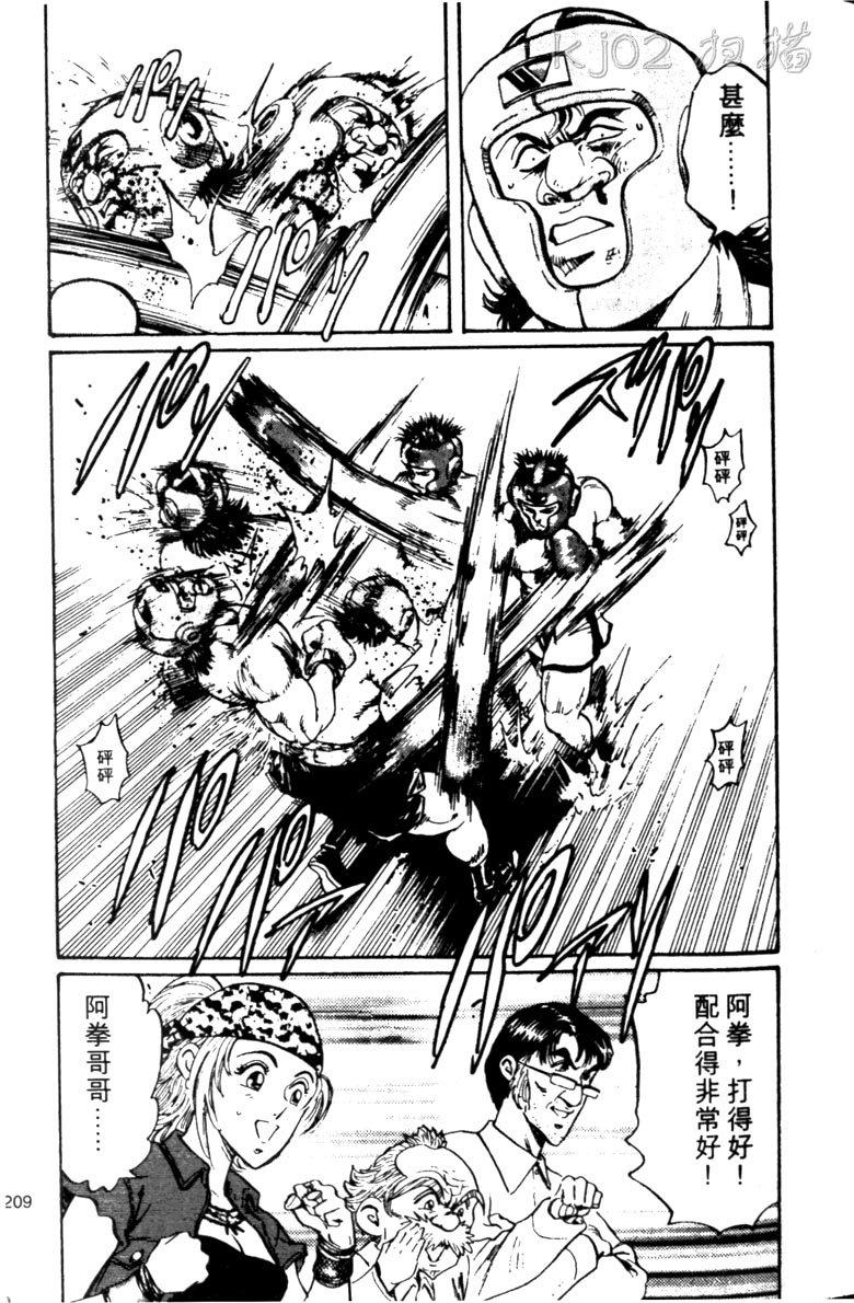 龙之拳韩漫全集-VOL02无删减无遮挡章节图片 