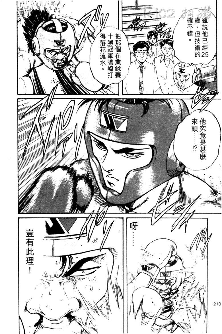 龙之拳韩漫全集-VOL02无删减无遮挡章节图片 