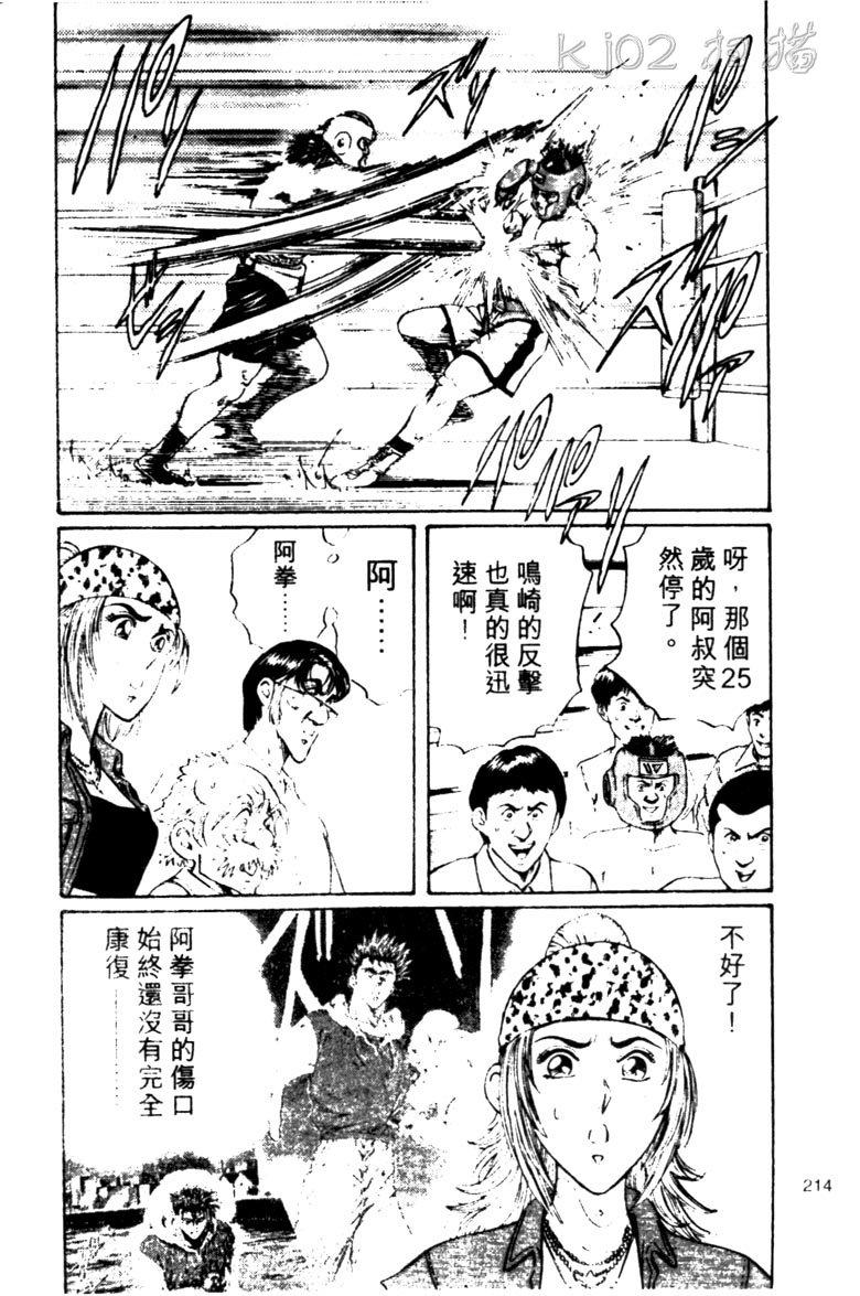 龙之拳韩漫全集-VOL02无删减无遮挡章节图片 