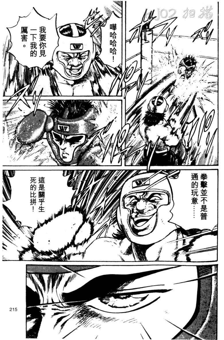 龙之拳韩漫全集-VOL02无删减无遮挡章节图片 