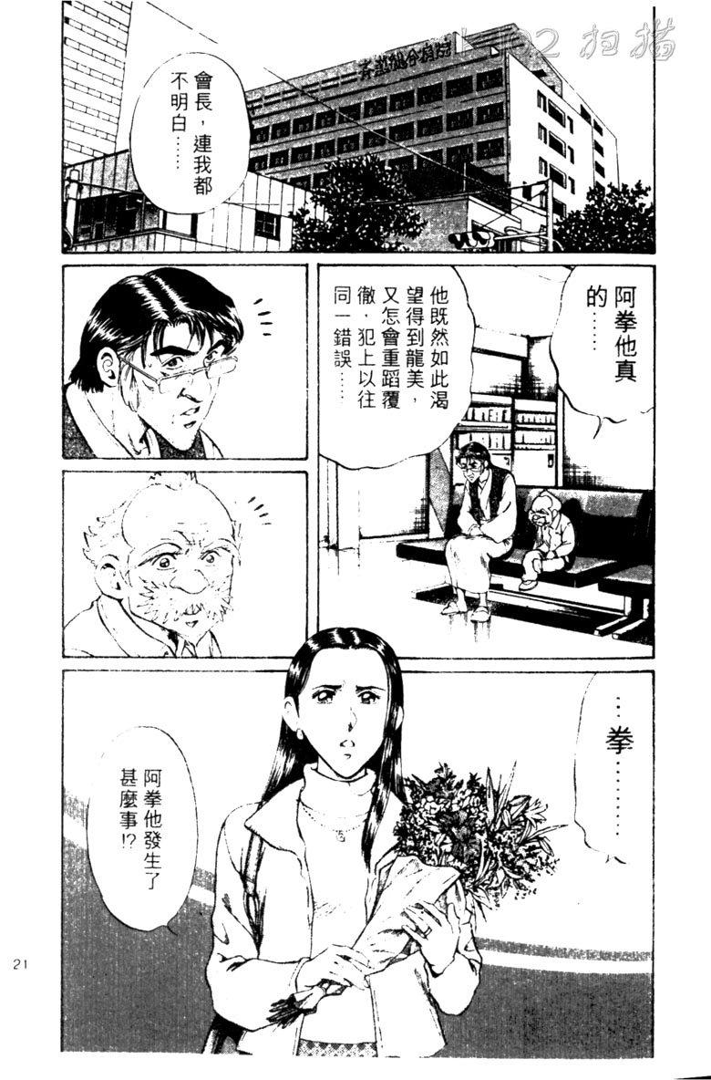 龙之拳韩漫全集-VOL02无删减无遮挡章节图片 