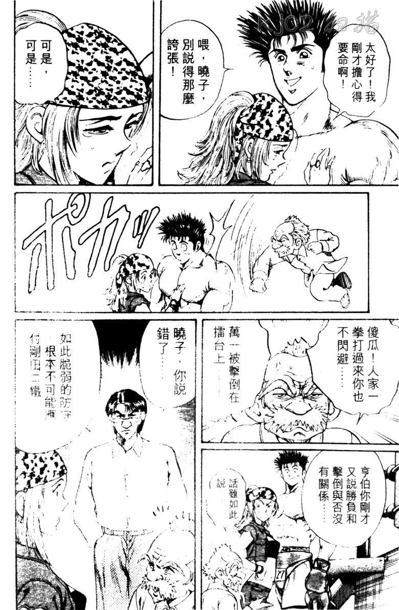 龙之拳韩漫全集-VOL02无删减无遮挡章节图片 