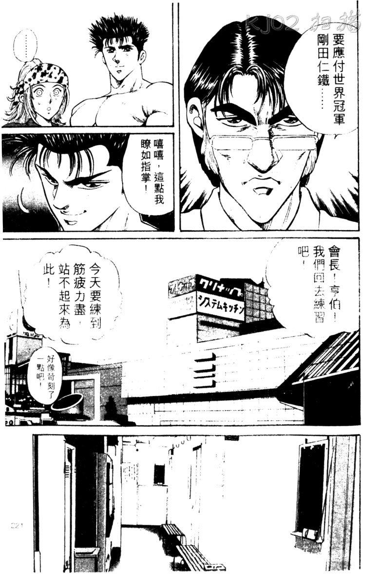 龙之拳韩漫全集-VOL02无删减无遮挡章节图片 