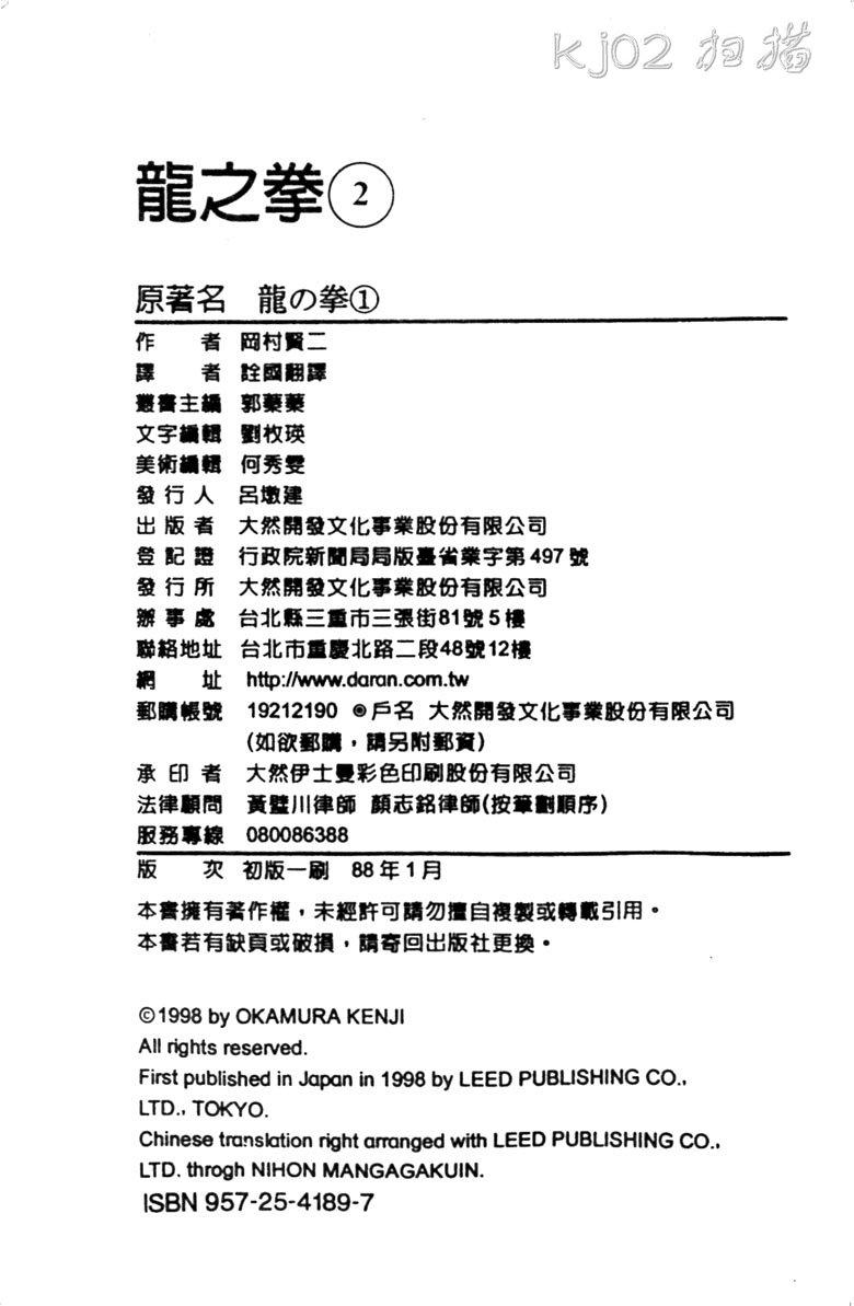 龙之拳韩漫全集-VOL02无删减无遮挡章节图片 