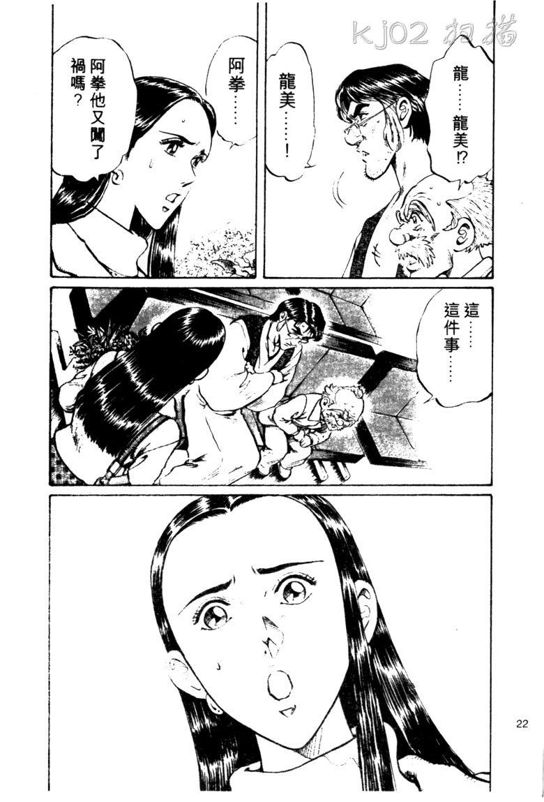 龙之拳韩漫全集-VOL02无删减无遮挡章节图片 
