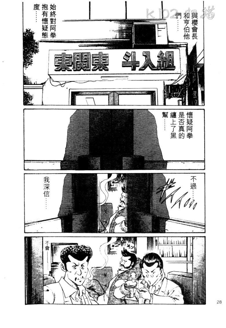 龙之拳韩漫全集-VOL02无删减无遮挡章节图片 