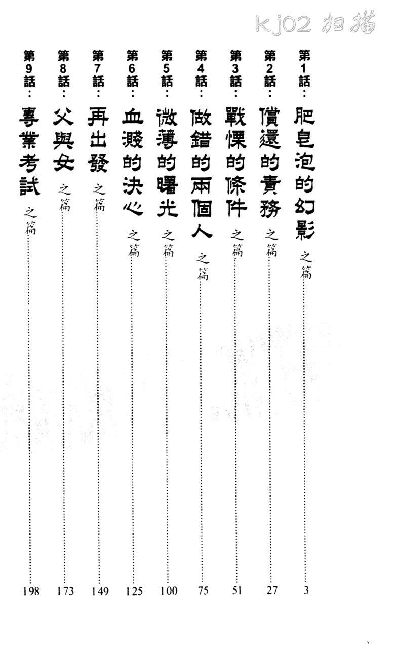 龙之拳韩漫全集-VOL02无删减无遮挡章节图片 