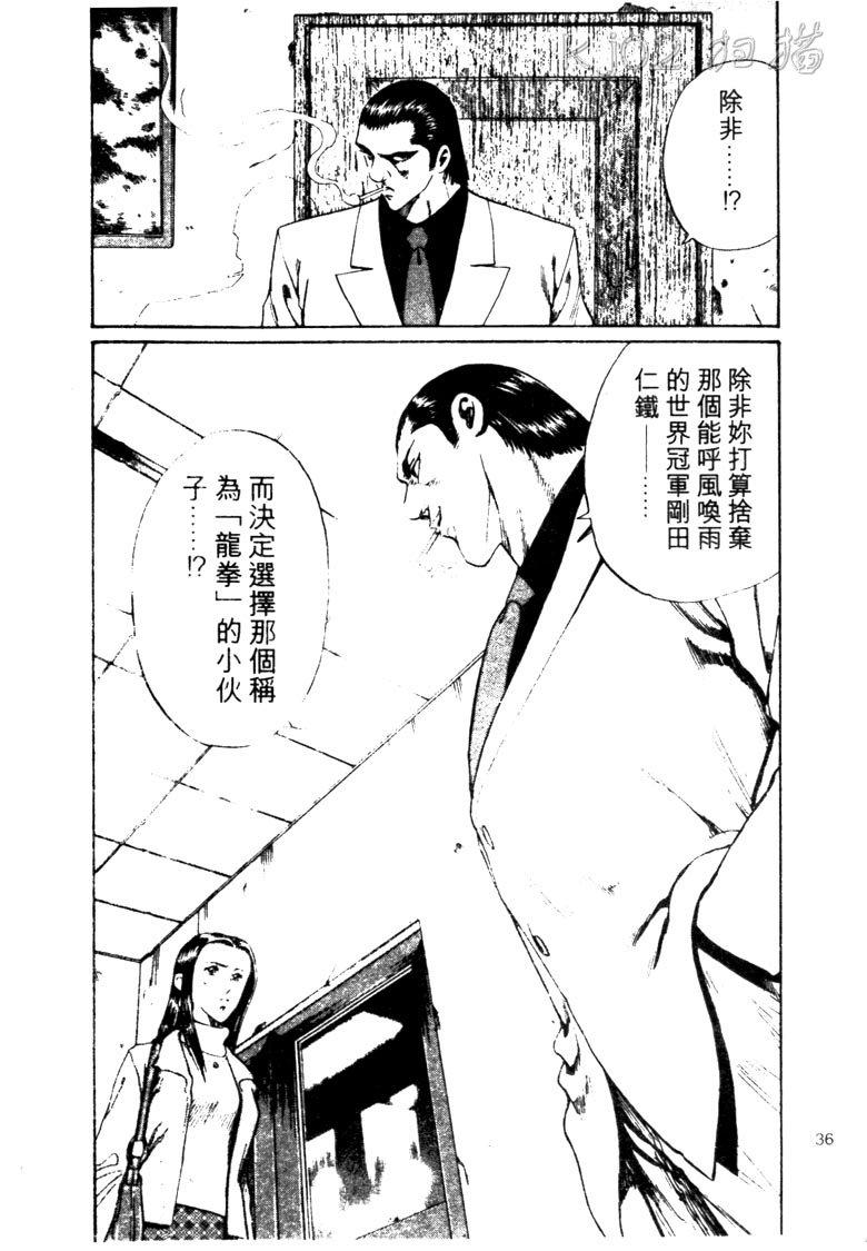 龙之拳韩漫全集-VOL02无删减无遮挡章节图片 